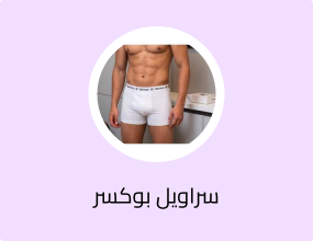 بوكسر شبابي فاخر vernus