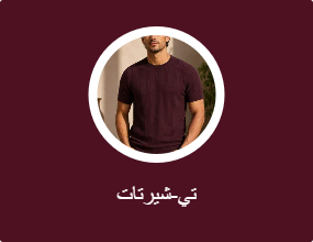 تي-شيرتات