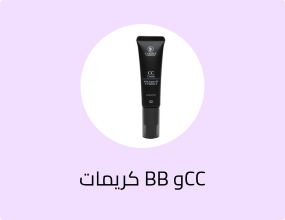سي سي كريم نباتي من كاريسا كوزماتيكس - 02