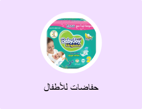 حفاضات للأطفال