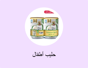 حليب أطفال