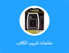 منتجات تدريب الكلاب