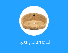 أسرّة القطط والكلاب