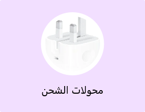 محولات الشحن