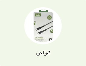 شواحن