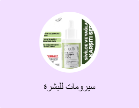 سيرومات للبشرة