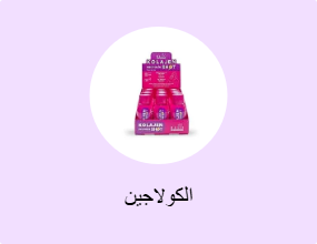 الكولاجين