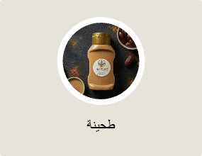 طحينة