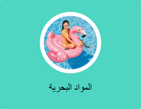 المواد البحرية