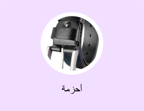 أحزمة
