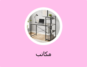 مكاتب