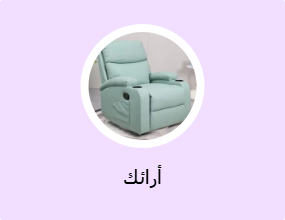 أرائك