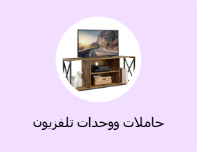 حاملات ووحدات تلفزيون