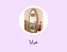 مرايا