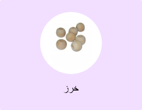 خرز