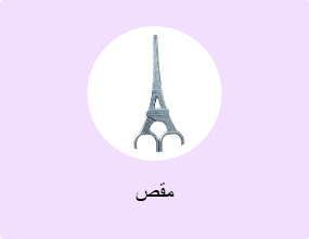 مقص
