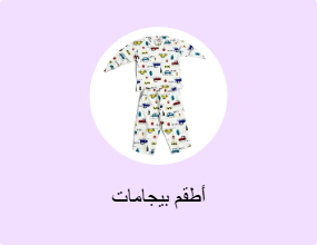 أطقم بيجامات