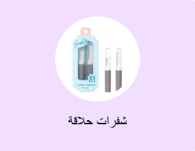 شفرات حلاقة