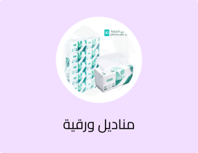 هاداب 600 × 4 طبقات (عبوة من 10 قطع)