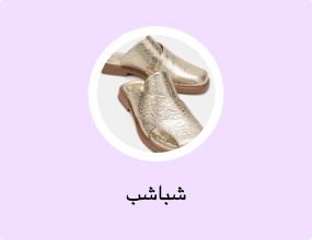 شباشب
