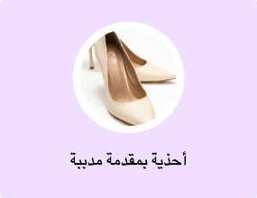 أحذية بمقدمة مدببة