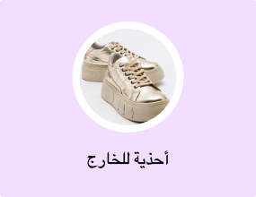 أحذية للخارج