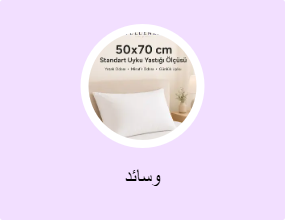 وسائد