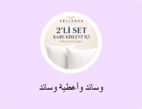 وسائد وأغطية وسائد