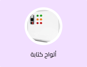 ألواح كتابة