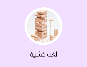 لُعَب خشبية