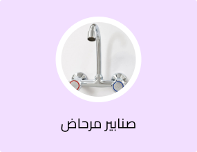 خلاط حائط إيطالي فاخر - خلاط مطبخ عالي الجودة مثبت على الحائط، الخيار الأمثل للمطابخ العصرية.