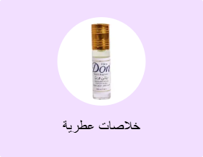 خلاصات عطرية
