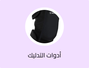 أدوات التدليك