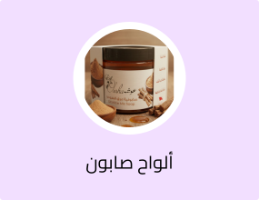 صابون عرق السوس - 300 جرام