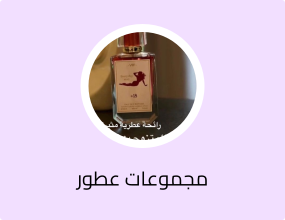 عطر فرموني رومانسي جذاب 100 مل