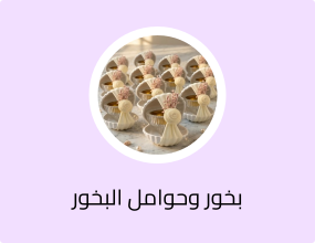 توزيعات مباخر على شكل صدف مع التنسيق (12( قطعه ) لون القماش حسب الطلب