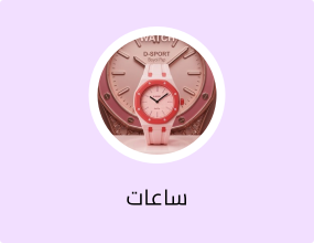 ساعات اليد الترند الشكل الجديد D-SPORT