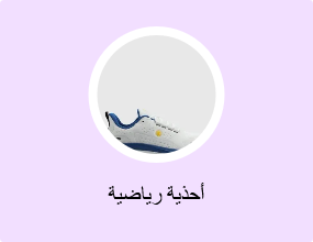 أحذية رياضية