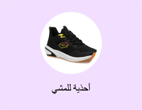 أحذية للمشي