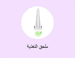 ملحق التغذية