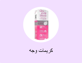 كريمات وجه