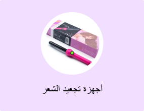 أجهزة تجعيد الشعر