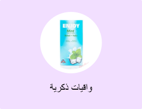 واقيات ذكرية