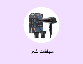 مجففات شعر
