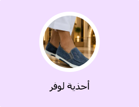 أحذية لوفر