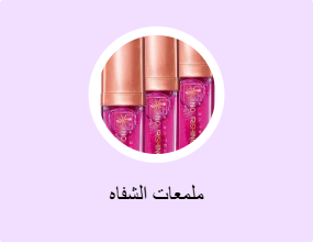 ملمعات الشفاه