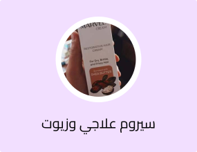 Marvel Cream مارفيل كريم للشعر
