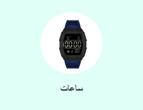 ساعات