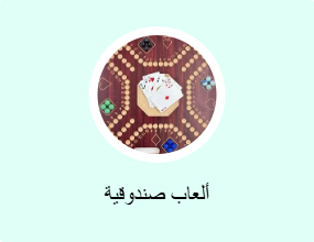 ألعاب صندوقية