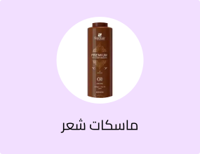 بروتين بريميوم بالكولاجين لفرد الشعر خالي من الفورمالين 1000مل
